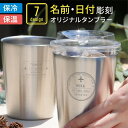 名入れ コンビニコーヒー タンブラー 飛行機 プレゼント 真空 保冷 ステンレス 保温 結婚祝い 還暦祝い 敬老の日 トラベルスタンプ 二重構造 オリジナル 誕...