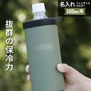 【限定クーポン発行中】 名入れ ペットボトルホルダー 保冷 BOTホルダー 500ml用 ステンレス プレゼント 保温 真空 二層構造 名前入り オリジナル ギ...