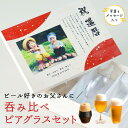 【限定クーポン発行中】 敬老の日 プレゼント 孫 のみ比べグラス 写真入り 子供 還暦祝い 男性 プレゼント ビアグラス 写真 桐箱 父の日 孫 写真 ギフト ...