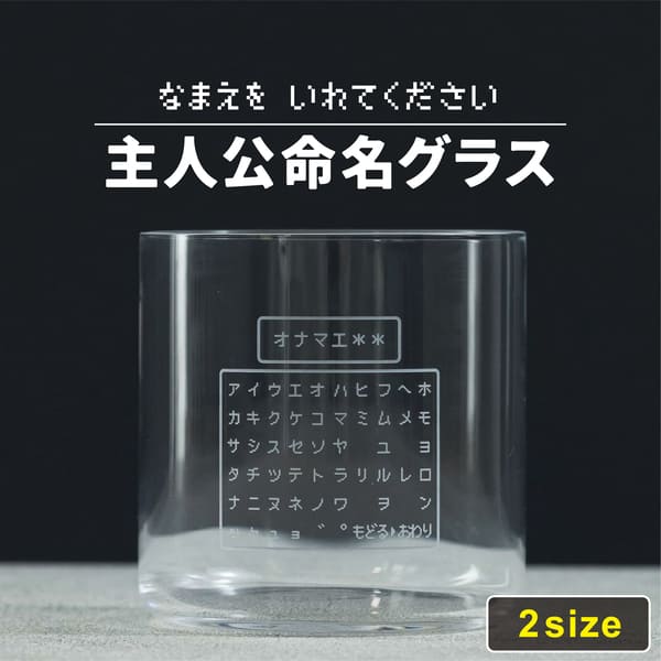 楽天名入れギフト専門店 TICO名入れ グラス 日本製 ゲーム プレイヤー コマンド 誕生日 プレゼント コップ 友達 RPG ゲーマー おもしろ うすらい タンブラー 強化ガラス 名前入り ギフト 結婚祝いレ ユニーク コマンド 推し 男性 女性 おすすめ 東洋佐々木ガラス