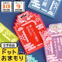 【限定クーポン発行中】 お守り 名入れ ゲーム ドット レトロ キーホルダー 推し活 推し活グッズ 推し カラー チーム名 卒業記念品 1個から プレゼント おしゃれ 推し活 推し ノベルティ 部活 アクキー かわいい グッズ メンバーカラー まとめ買い オーダー TICO ティコ