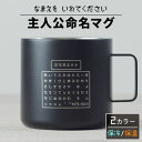 名入れ マグカップ ステンレス ゲーム プレイヤー コマンド 誕生日 保温 真空二重構造 キャンプ 保冷 耐熱 プレゼント コップ 友達 RPG ゲーマー おもしろ 名前入り 結婚祝い ユニーク コマンド 推し 男性 女性 おすすめ 名前入 名入