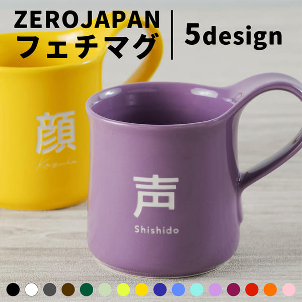 【限定クーポン発行中】 推し活 マグカップ 名入れ 日本製 フェチマグ 300ml 大きい プレゼント 北欧 美濃焼 誕生日プレゼント 還暦祝い 敬老の日 電子...