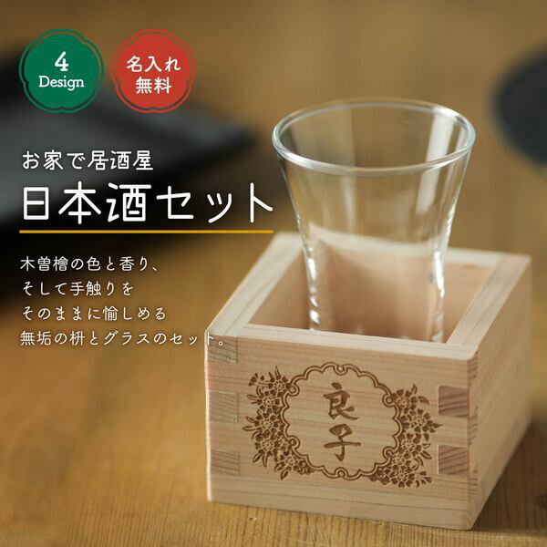 名入れ 日本酒 グラス 枡 プレゼント ヒノキ...の紹介画像3