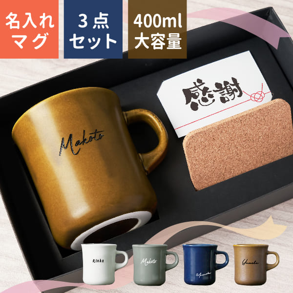 プレゼント 男性 誕生日 名入れ マグカップ [コースターセット] 名入れ プレゼント スローコーヒー BI...