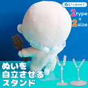 【限定クーポン発行中】 ぬい スタンド ぬいスタンド 自立 ぬいぐるみ 撮影 ぬい活 フィギュア ドール 推し活グッズ 推し活 ぬいぐるみスタンド ドールスタン...