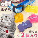 【2個入り】 迷子札 ペット 名入れ 猫 犬 名札 軽量 オーダーメイド 迷子札 ペット ネームタグ 犬 いぬ 猫 ねこ ドッグタグ チャーム クリアカラー ア...