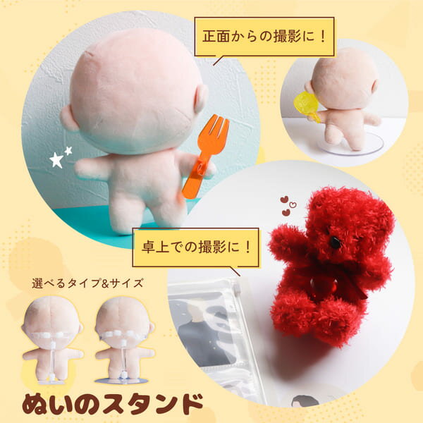 【限定クーポン発行中】 ぬい スタンド ぬいスタンド 自立 ぬいぐるみ 撮影 ぬい活 ドール 推し活グッズ 推し活 ぬいぐるみスタンド ドールスタンド 便利グッズ 写真 フォト 持ち運び クリアカラー オタク 映え メンカラ メンバー現場 ライブ 推しスト TICO ティコ 2