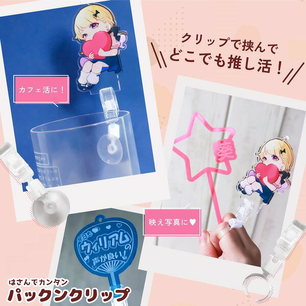 【限定クーポン発行中】 アクスタ 撮影 クリッ...の紹介画像2