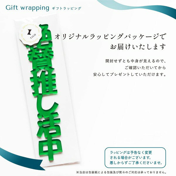 【破損保証付】 推し活グッズ 名前プレート アクリル [ 日本語 ] キリヌキ 推し活...