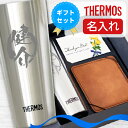名入れ タンブラー サーモス 400ml 永年勤続 記念品 コースターセット プレゼント 還暦祝い 男性 敬老の日 父の日ギフト 父の日 プレゼント 実用的 記...