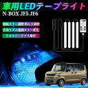 本田 N-BOX JF5 JF6型 車用LEDテープ LEDテープライト フットライト 足元灯 フルカラー イルミネーション16000色 48SMD RGB TiCar