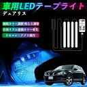 【ポイント10倍 送料無料】日産 デュアリス?J10 車用LEDテープ LEDテープライト フットライト 足元灯 フルカラー イルミネーション16000色 48SMD RGB TiCar