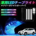 スバル エクシーガクロスオーバー7 車用LEDテープ LEDテープライト フットライト 足元灯 フルカラー イルミネーション16000色 48SMD RGB TiCar