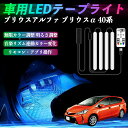 【ポイント10倍 送料無料】トヨタ プリウスアルファ プリウスα40系 車用LEDテープ LEDテープライト フットライト 足元灯 フルカラー イルミネーション16000色 48SMD RGB TiCar