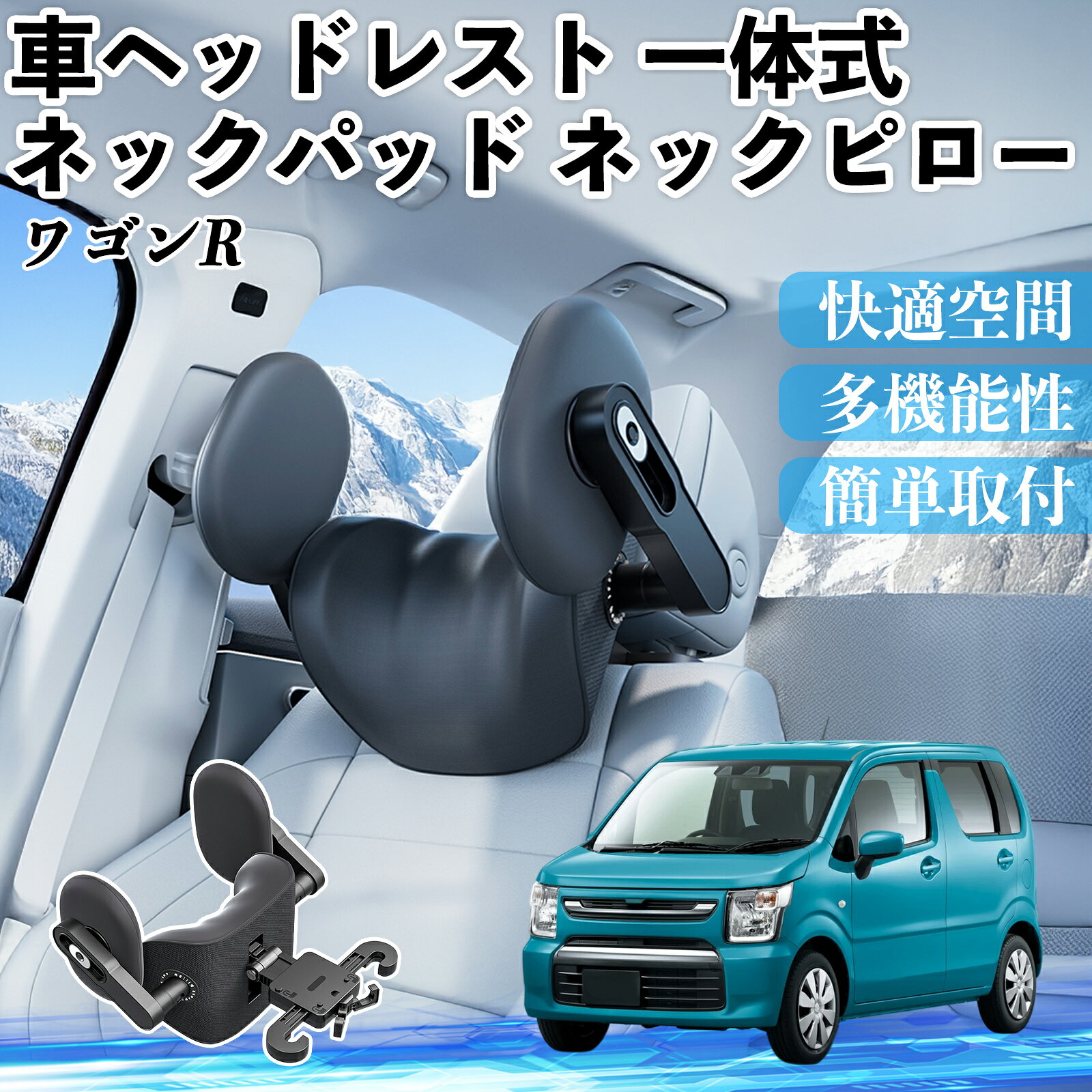 Rakuten - スズキ ワゴンR ハイブリッド 車ヘッドレスト ネックパッド ネックピロー 一体式 クッション 上下 前後 調節可能 首枕 頚椎サポート TiCar