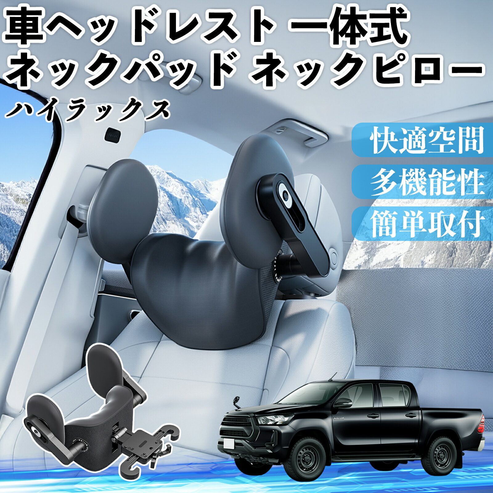 【ポイント10倍 送料無料】トヨタ ハイラックス GUN125 車ヘッドレスト ネックパッド ネックピロー 一体式 クッション 上下 前後 調節可能 首枕 頚椎サポート TiCar