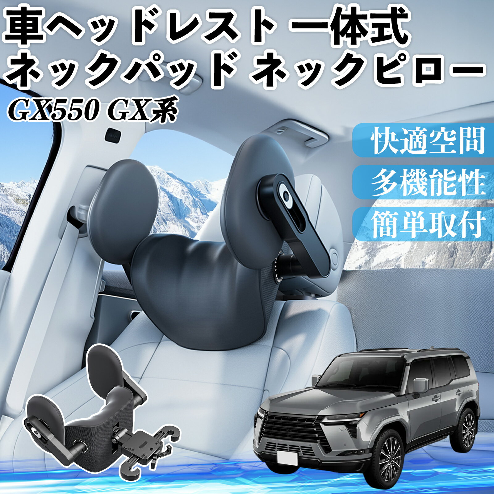 【ポイント10倍 送料無料】レクサス GX400 GX460 550 車ヘッドレスト ネックパッド ネックピロー 一体式 クッション 上下 前後 調節可能 首枕 頚椎サポート TiCar