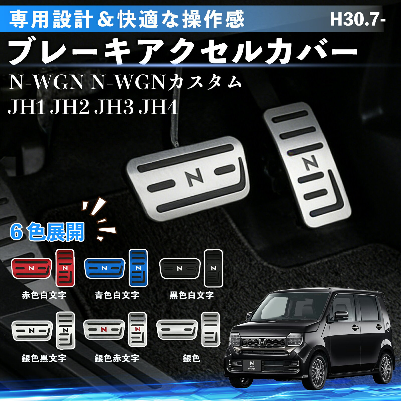 N-VAN JJ1 JJ2 JJ3 H30.7- 互換性 専用設計 アルミ ペダル カバー ブレーキ アクセ...