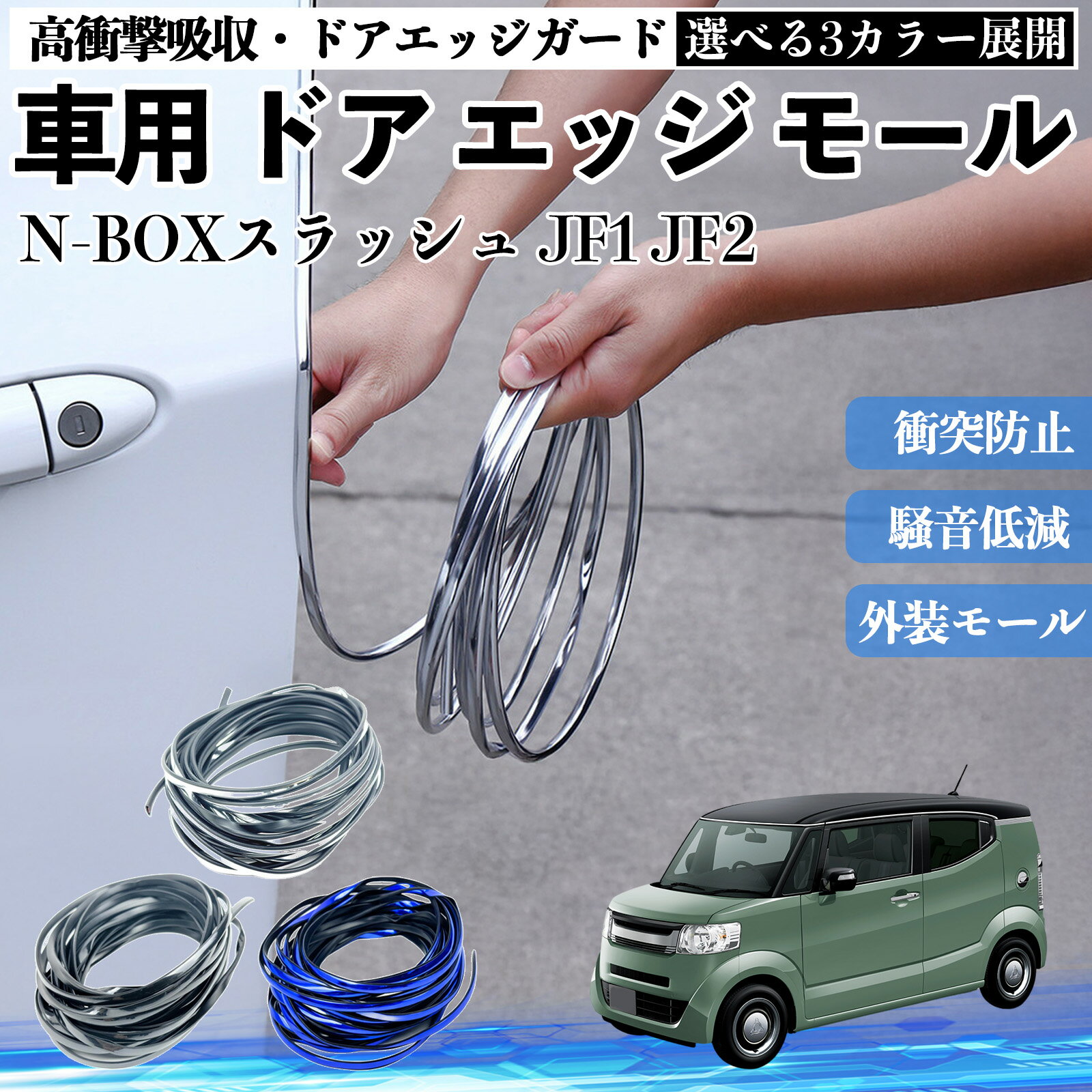 N-BOXスラッシュ JF1 JF2 車 ドアモール エッジプロテクター エッジモール ガード プロテクター U字型 傷防止 保護 騒音低減 衝突防止 自由カット可能 5m 3色 フェンダー 外装 キズ バンパー ドレスアップ 粘着剤不要 多車種対応 ゴム 閉める 音 改善 TiCar