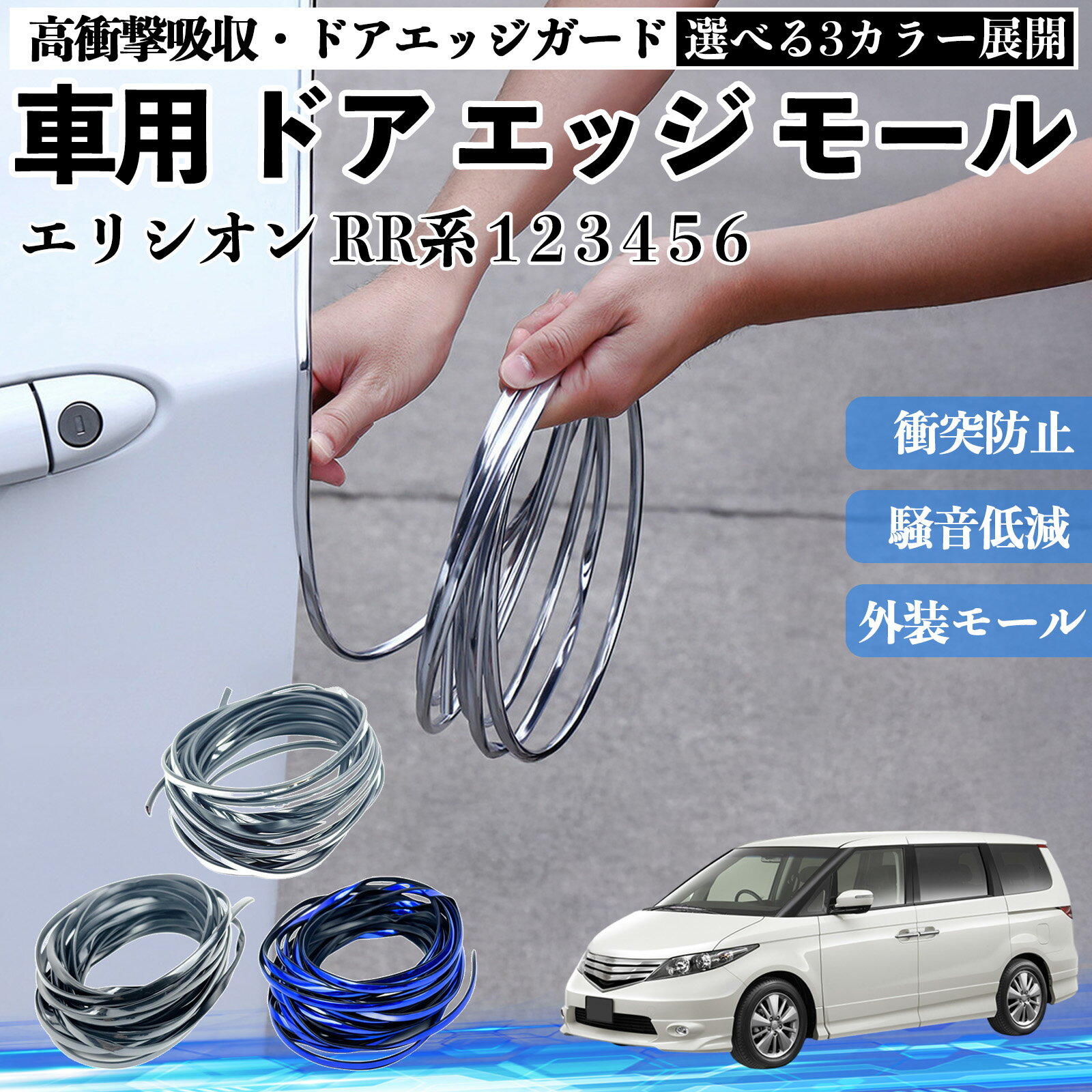 エリシオン RR系 1 2 3 4 5 6 車 ドアモール エッジプロテクター エッジモール ガード プロテクター U字型 傷防止 保護 騒音低減 衝突防止 自由カット可能 5m 3色 フェンダー 外装 キズ バンパー ドレスアップ 粘着剤不要 多車種対応 ゴム 閉める 音 改善 TiCar