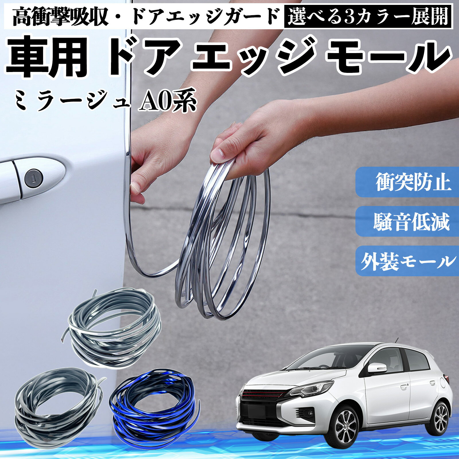 【ポイント10倍 送料無料】ミラージュ A0系 車 ドアモール エッジプロテクター エッジモール ガード プロテクター U字型 傷防止 保護 騒音低減 衝突防止 自由カット可能 5m 3色 フェンダー 外装 キズ バンパー ドレスアップ 粘着剤不要 多車種対応 ゴム 閉める 音 改善 TiCar