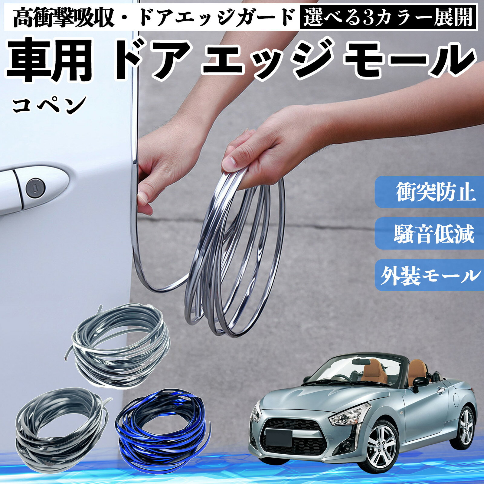 コペン 車 ドアモール エッジプロテクター エッジモール ガード プロテクター U字型 傷防止 保護 騒音低減 衝突防止 自由カット可能 5m 3色 フェンダー 外装 キズ バンパー ドレスアップ 粘着剤不要 多車種対応 ゴム 閉める 音 改善 TiCar
