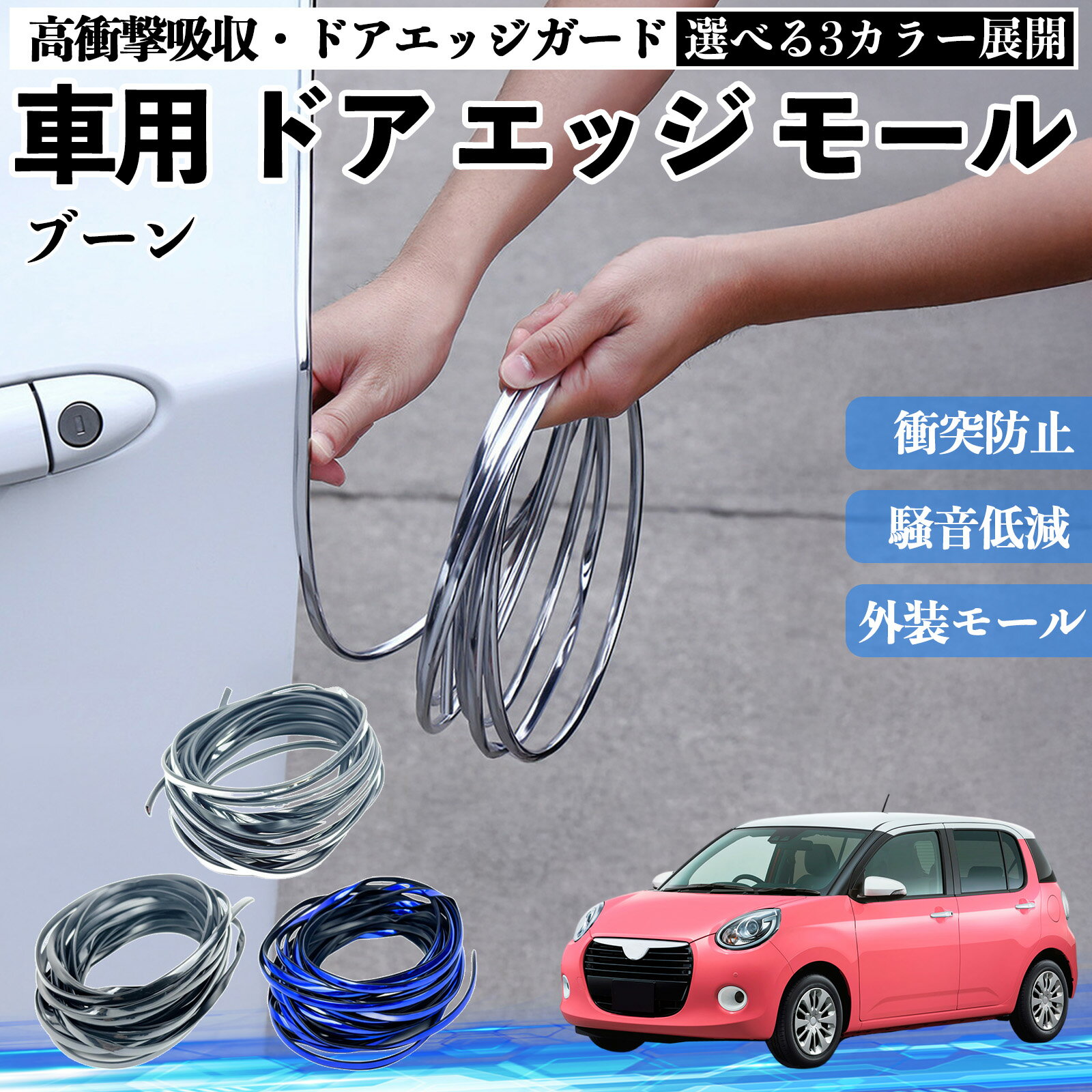 【ポイント10倍 送料無料】ブーン 車 ドアモール エッジプロテクター エッジモール ガード プロテクター U字型 傷防止 保護 騒音低減 衝突防止 自由カット可能 5m 3色 フェンダー 外装 キズ バンパー ドレスアップ 粘着剤不要 多車種対応 ゴム 閉める 音 改善 TiCar