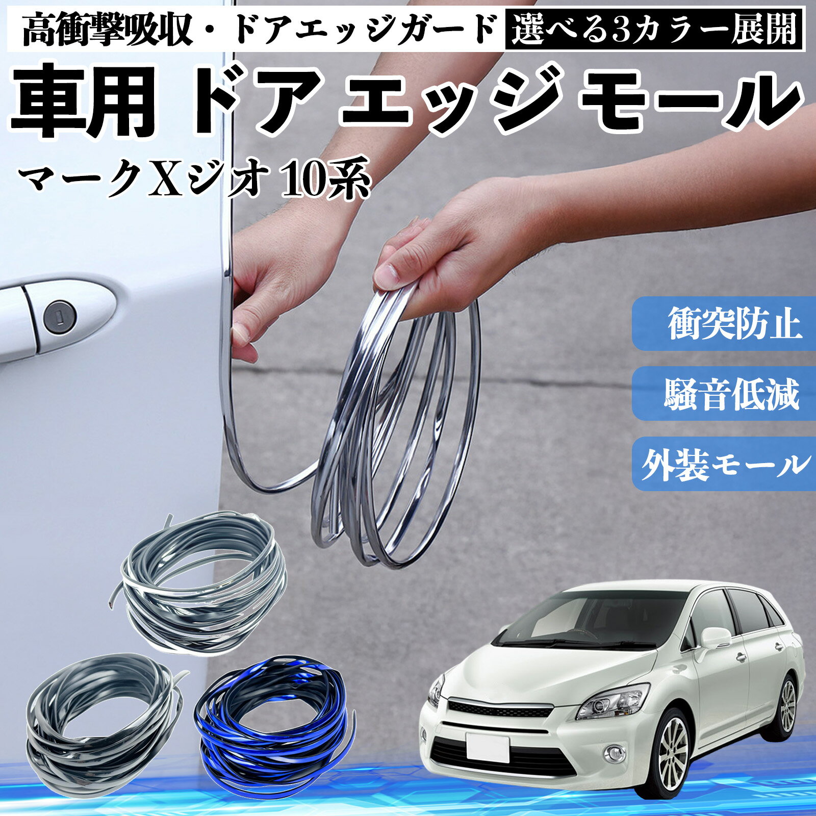 楽天市場】ドアエッジプロテクター マークxの通販