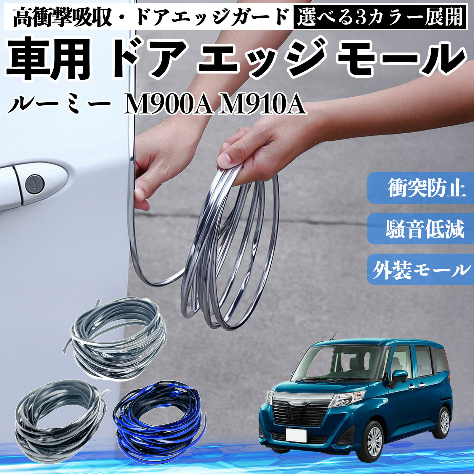 ルーミー M900A M910A 車 ドアモール エッジプロテクター エッジモール ガード プロテクター U字型 傷防止 保護 騒音低減 衝突防止 自由カット可能 5m 3色 フェンダー 外装 キズ バンパー ドレスアップ 粘着剤不要 多車種対応 ゴム 閉める 音 改善 TiCar
