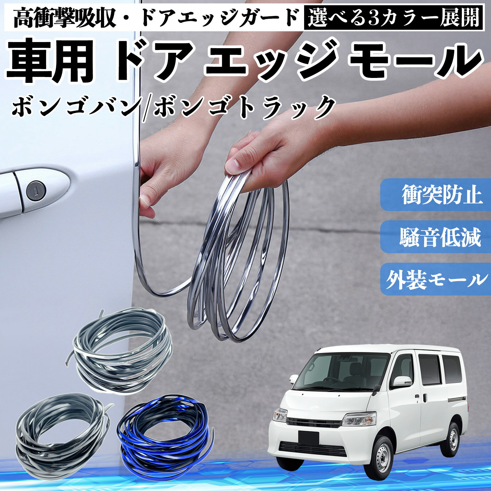 ボンゴバン/ボンゴトラック 車 ドアモール エッジプロテクター エッジモール ガード プロテクター U字型 傷防止 保護 騒音低減 衝突防止 自由カット可能 5m 3色 フェンダー 外装 キズ バンパー ドレスアップ 粘着剤不要 多車種対応 ゴム 閉める 音 改善 TiCar