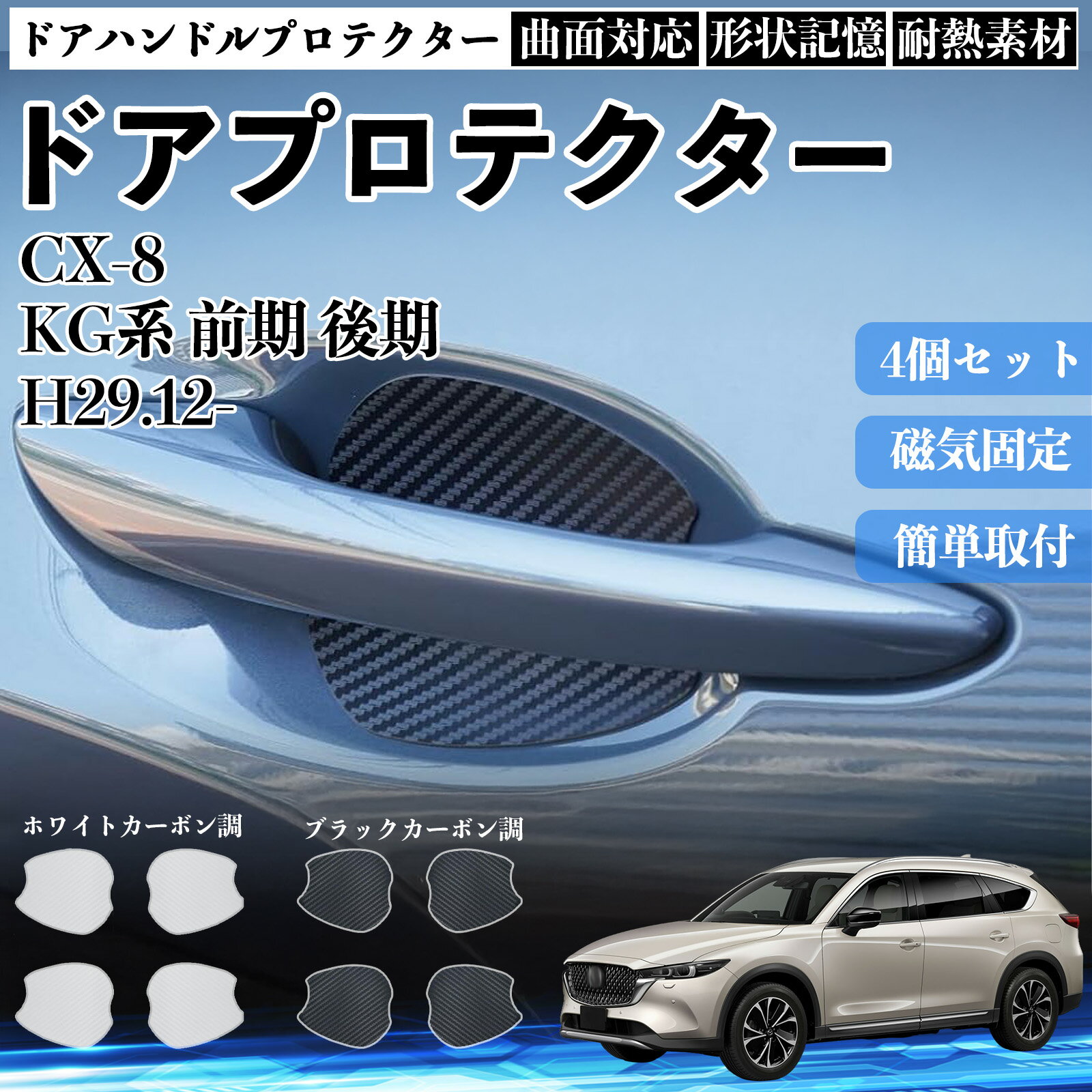 楽天市場】ドアプロテクターcx8の通販
