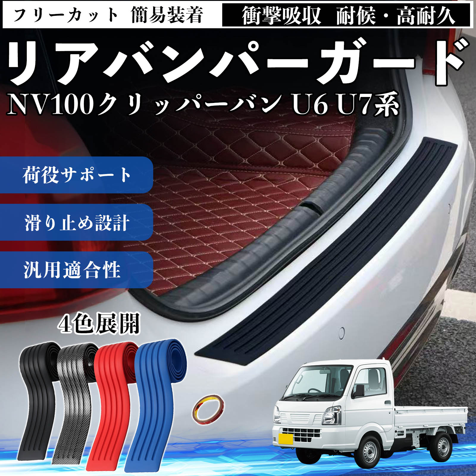 楽天市場】nv100 リアバンパーガードの通販