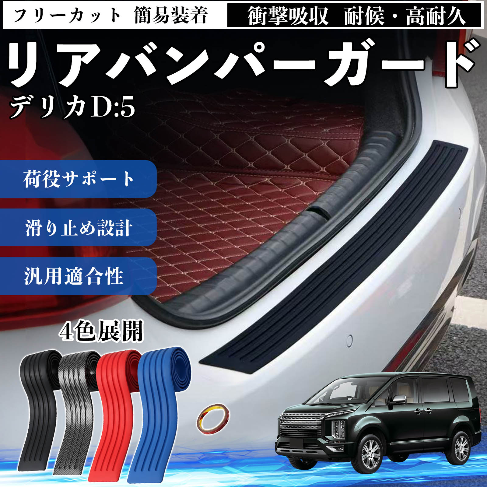 楽天市場】デリカ リアガードの通販