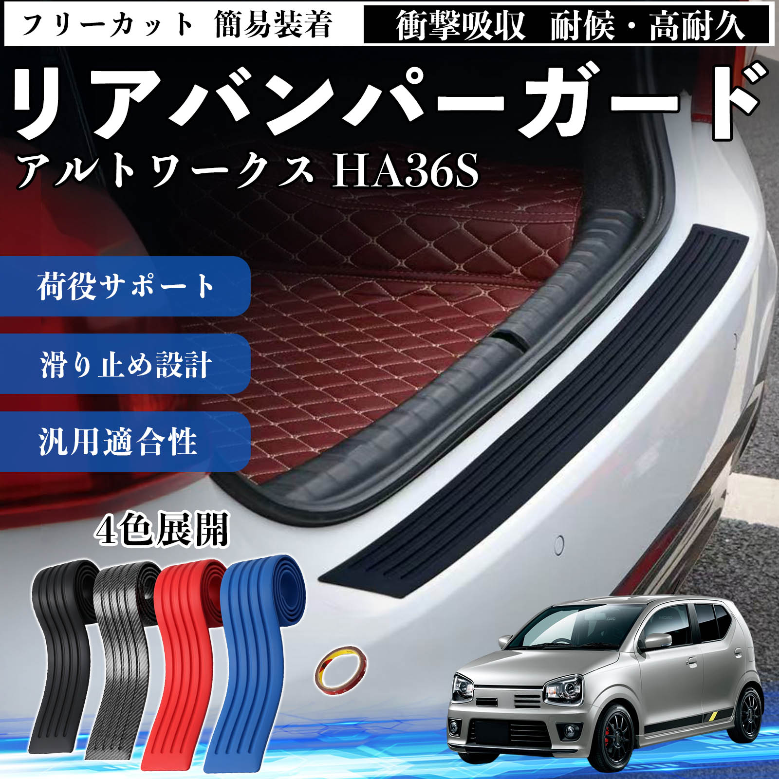 楽天市場】アルトワークス リアバンパー（車用品｜車用品・バイク用品