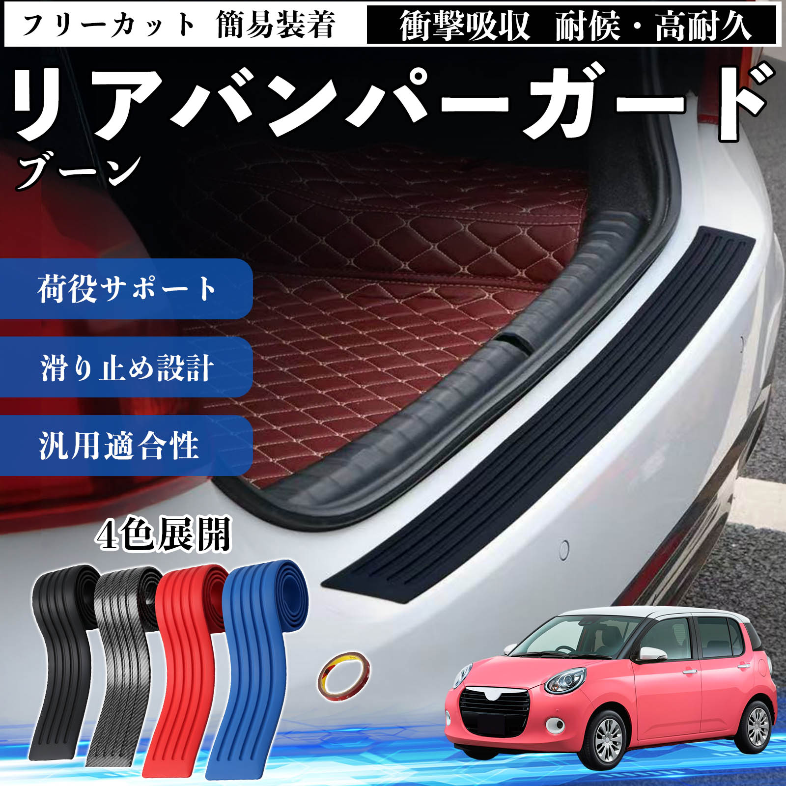 ブーン 互換性 リアバンパーガード 車用 バンパーステップガード プロテクター ラゲッジステップカバー ステッカー エアロ 傷防止 保護 荷台 リアバンパープロテクション トランクガードプレート キズ防止シート 滑り止め加工 耐摩耗素材 TiCar