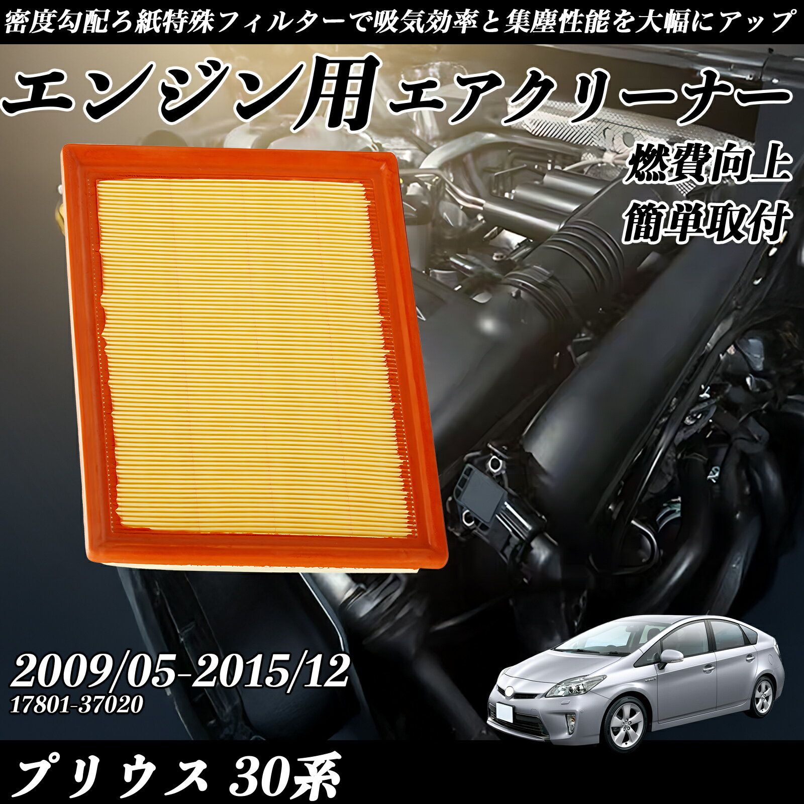 プリウス30用 楽天市場】プリウス 30 後期（吸気系パーツ｜パーツ）：車用品<車用品