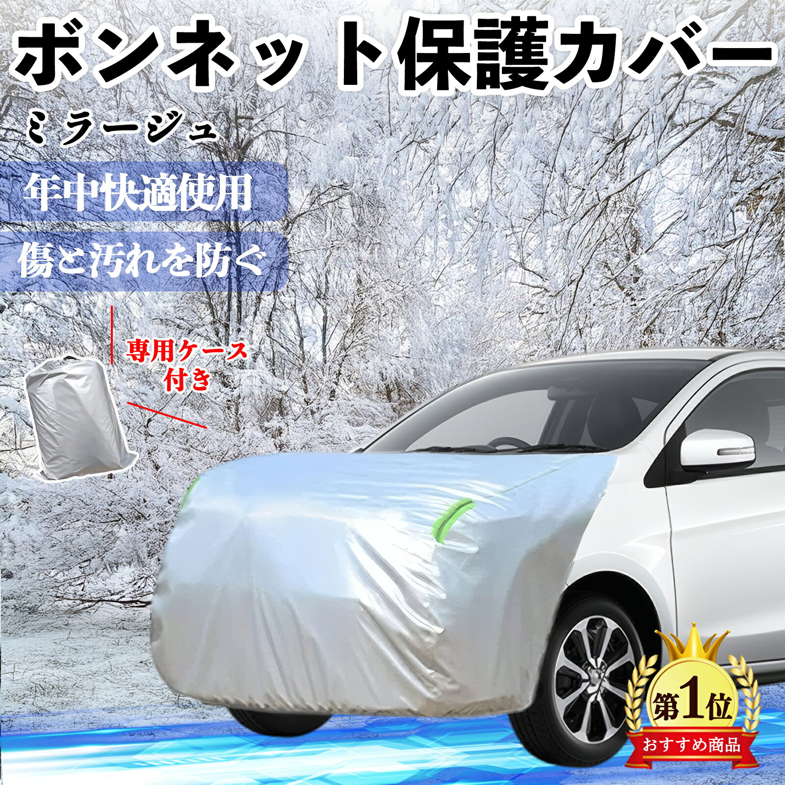 【ポイント10倍 送料無料】三菱 ミラージュ A0系 ボンネットカバー 防炎フロント保護カバー 車カバー 劣化 日焼け防止 アンチエイジング 防塵 蛍光反射 TiCar