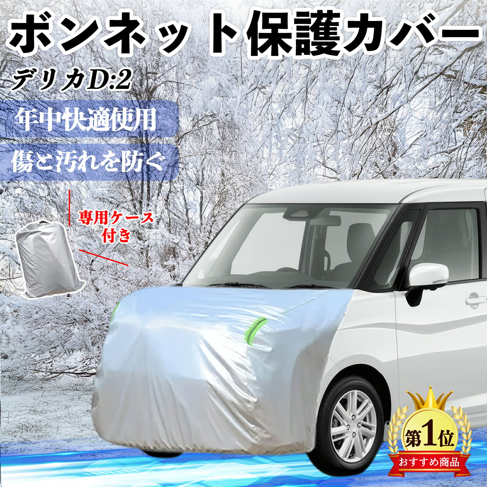 【ポイント10倍 送料無料】三菱 デリカD:2 カスタム ボンネットカバー 防炎フロント保護カバー 車カバー 劣化 日焼け防止 アンチエイジング 防塵 蛍光反射 TiCar