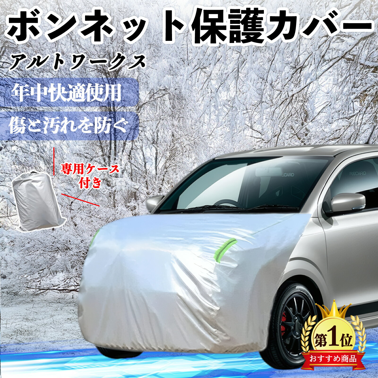 【ポイント10倍 送料無料】スズキ アルトワークス HA36S ボンネットカバー 防炎フロント保護カバー 車カバー 劣化 日焼け防止 アンチエイジング 防塵 蛍光反射 TiCar