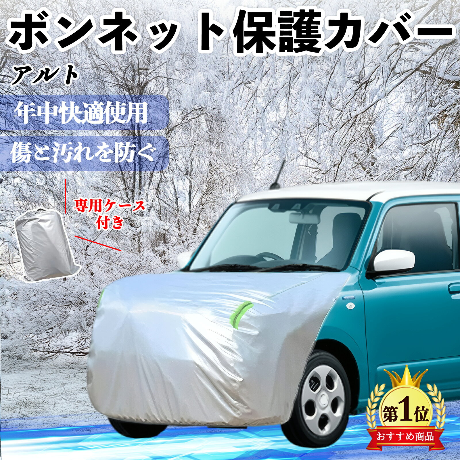 スズキ アルト ハイブリッド ボンネットカバー 防炎フロント保護カバー 車カバー 劣化 日焼け防止 アンチエイジング 防塵 蛍光反射 TiCar