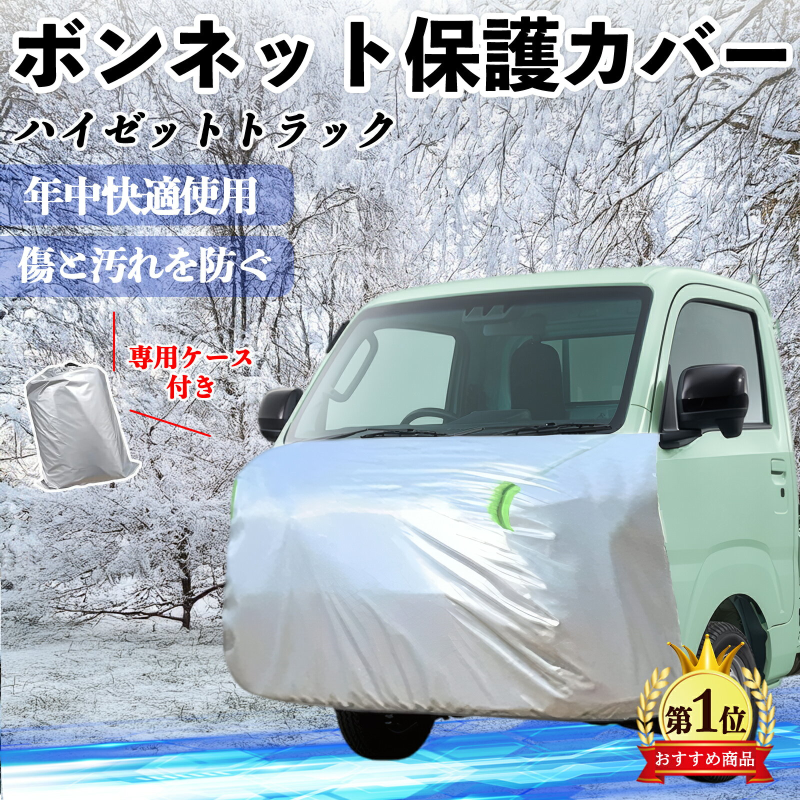 【ポイント10倍 送料無料】ダイハツ ハイゼットトラック ボンネットカバー 防炎フロント保護カバー 車カバー 劣化 日焼け防止 アンチエイジング 防塵 蛍光反射 TiCar