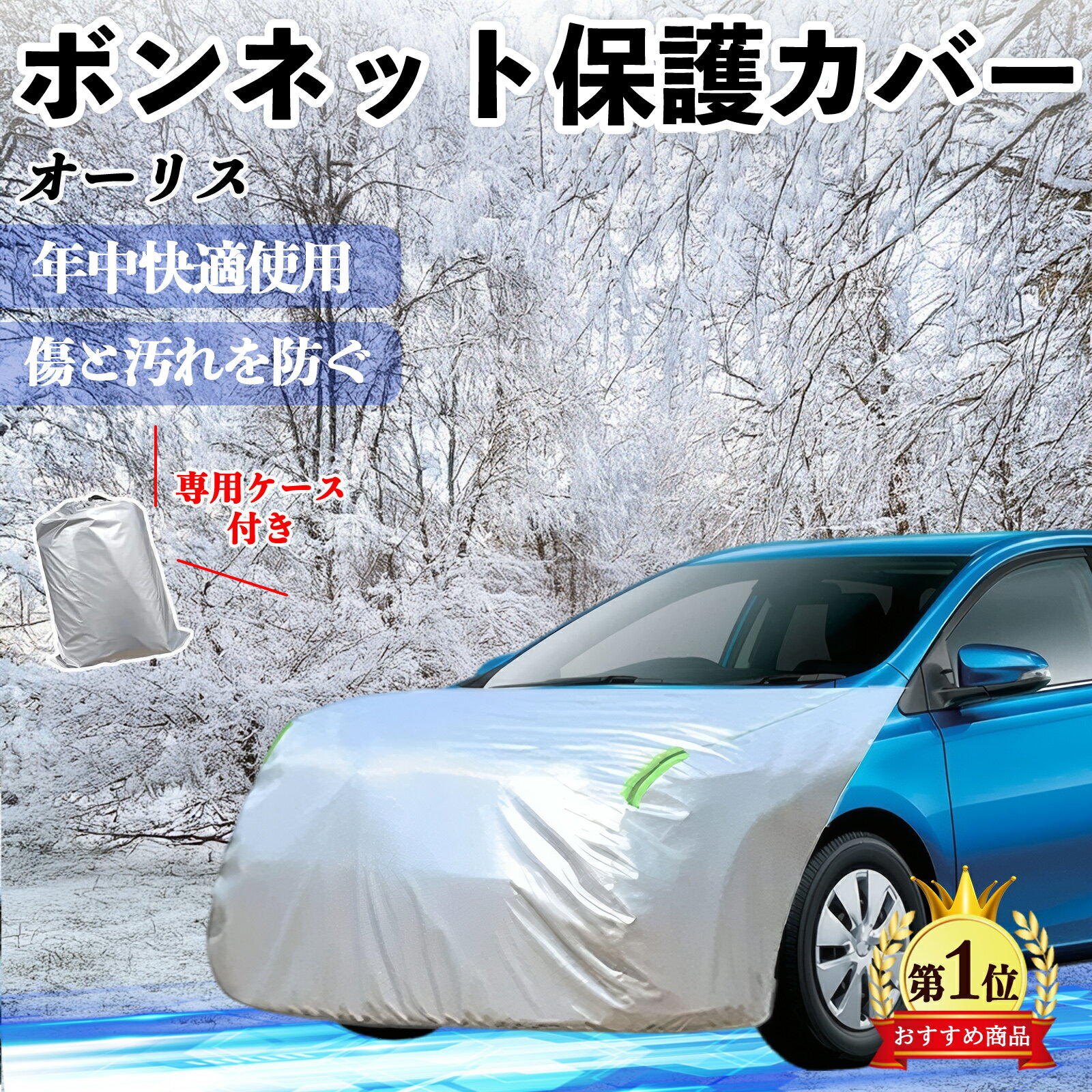 【ポイント10倍 送料無料】トヨタ オーリス ボンネットカバー 防炎フロント保護カバー 車カバー 劣化 日焼け防止 アンチエイジング 防塵 蛍光反射 TiCar