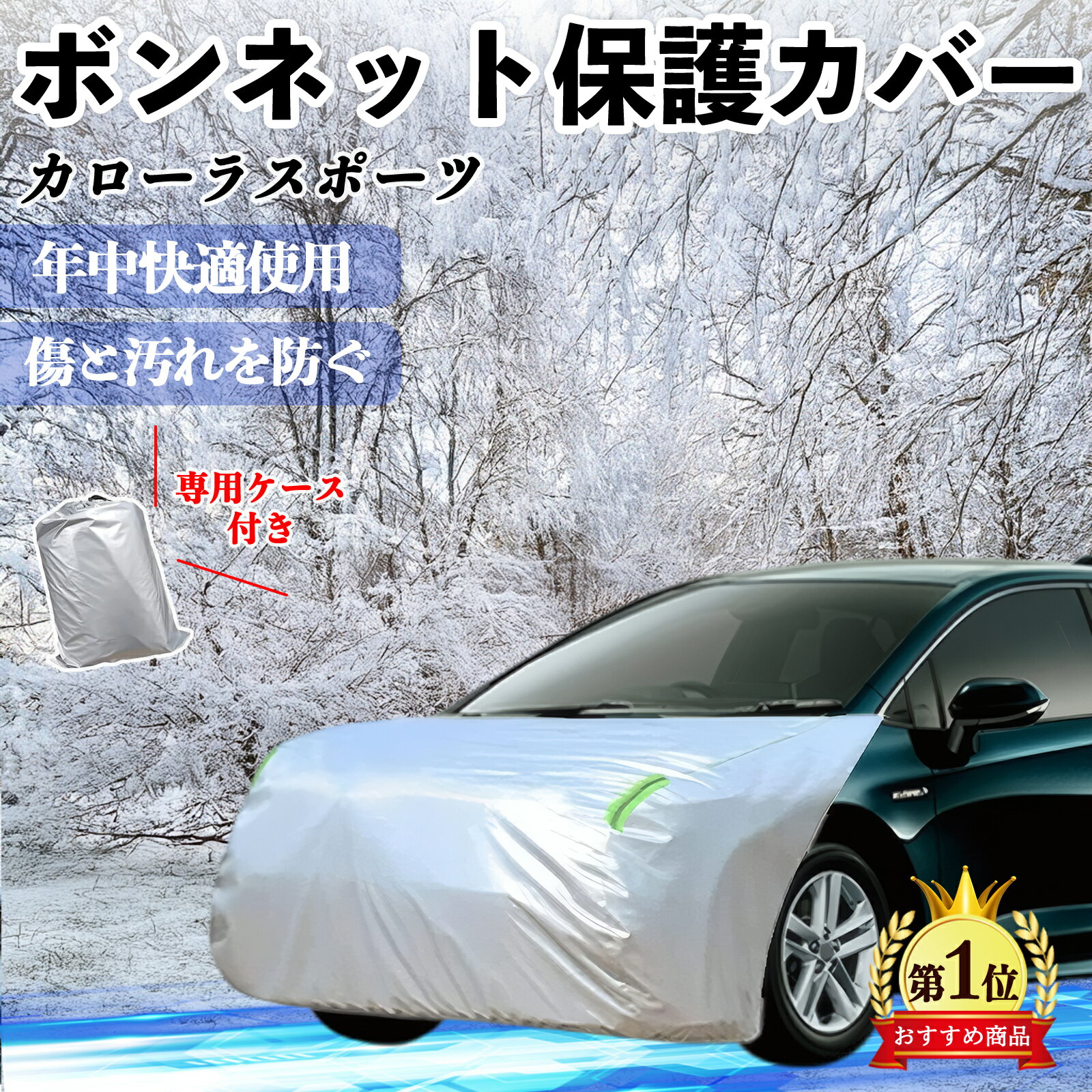 乐天商城 - トヨタ カローラスポーツ ボンネットカバー 防炎フロント保護カバー 車カバー 劣化 日焼け防止 アンチエイジング 防塵 蛍光反射 TiCar