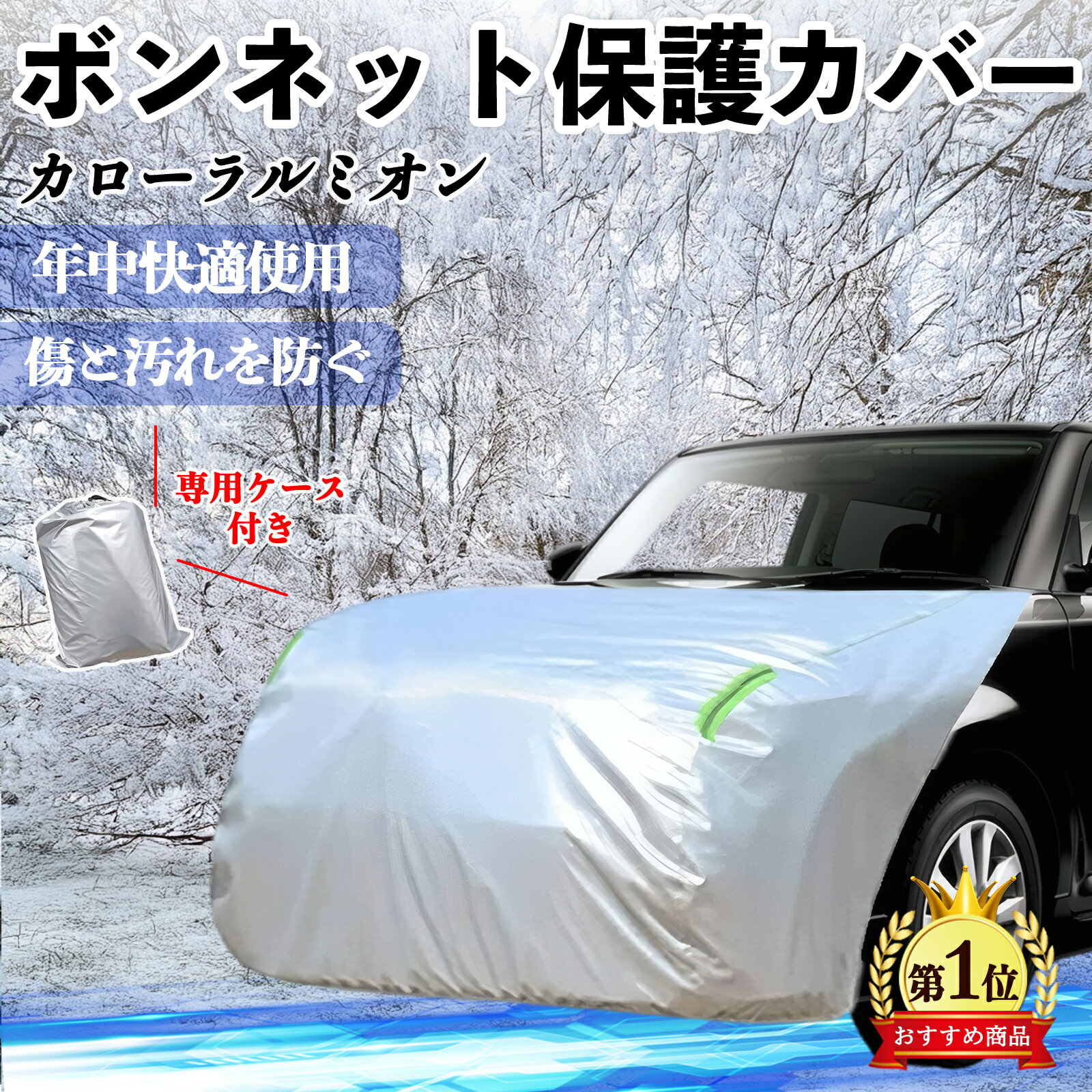 トヨタ カローラルミオン ボンネットカバー 防炎フロント保護カバー 車カバー 劣化 日焼け防止 アンチエイジング 防塵 蛍光反射 TiCar(2.0)