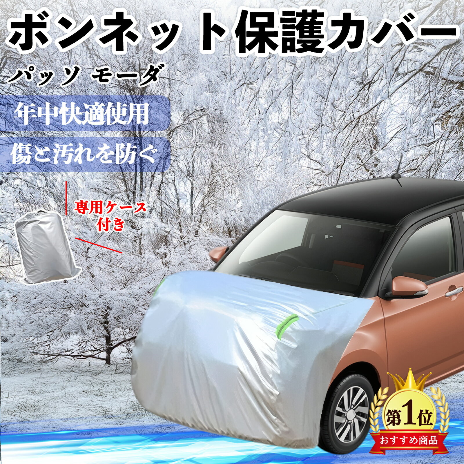 【ポイント10倍 送料無料】トヨタ パッソ モーダ M700 M710 ボンネットカバー 防炎フロント保護カバー 車カバー 劣化 日焼け防止 アンチエイジング 防塵 蛍光反射 TiCar