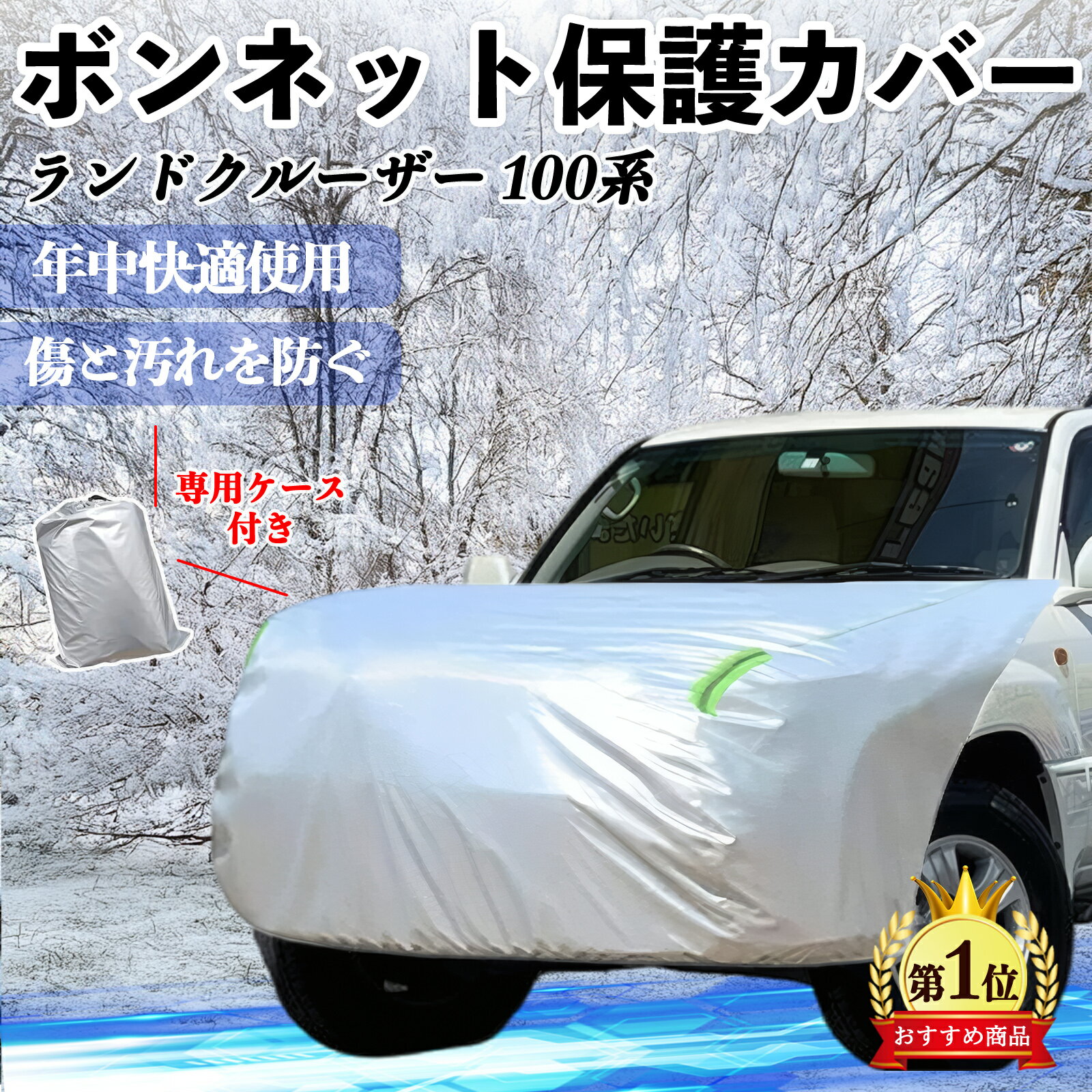 Rakuten - 【ポイント10倍 送料無料】トヨタ ランドクルーザー 100系 ボンネットカバー 防炎フロント保護カバー 車カバー 劣化 日焼け防止 アンチエイジング 防塵 蛍光反射 TiCar