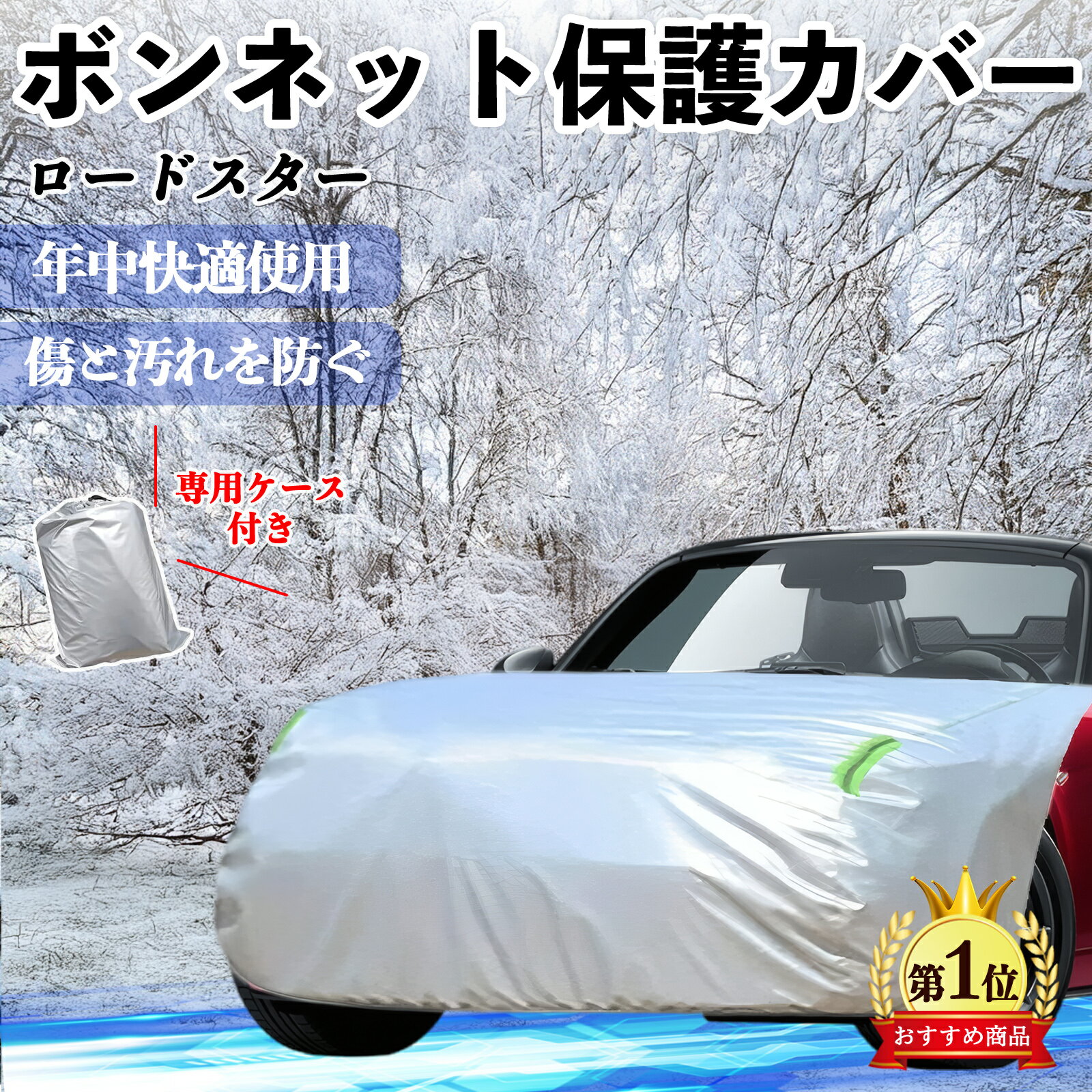 マツダ ロードスター ボンネットカバー 防炎フロント保護カバー 車カバー 劣化 日焼け防止 アンチエイジング 防塵 蛍光反射 TiCar