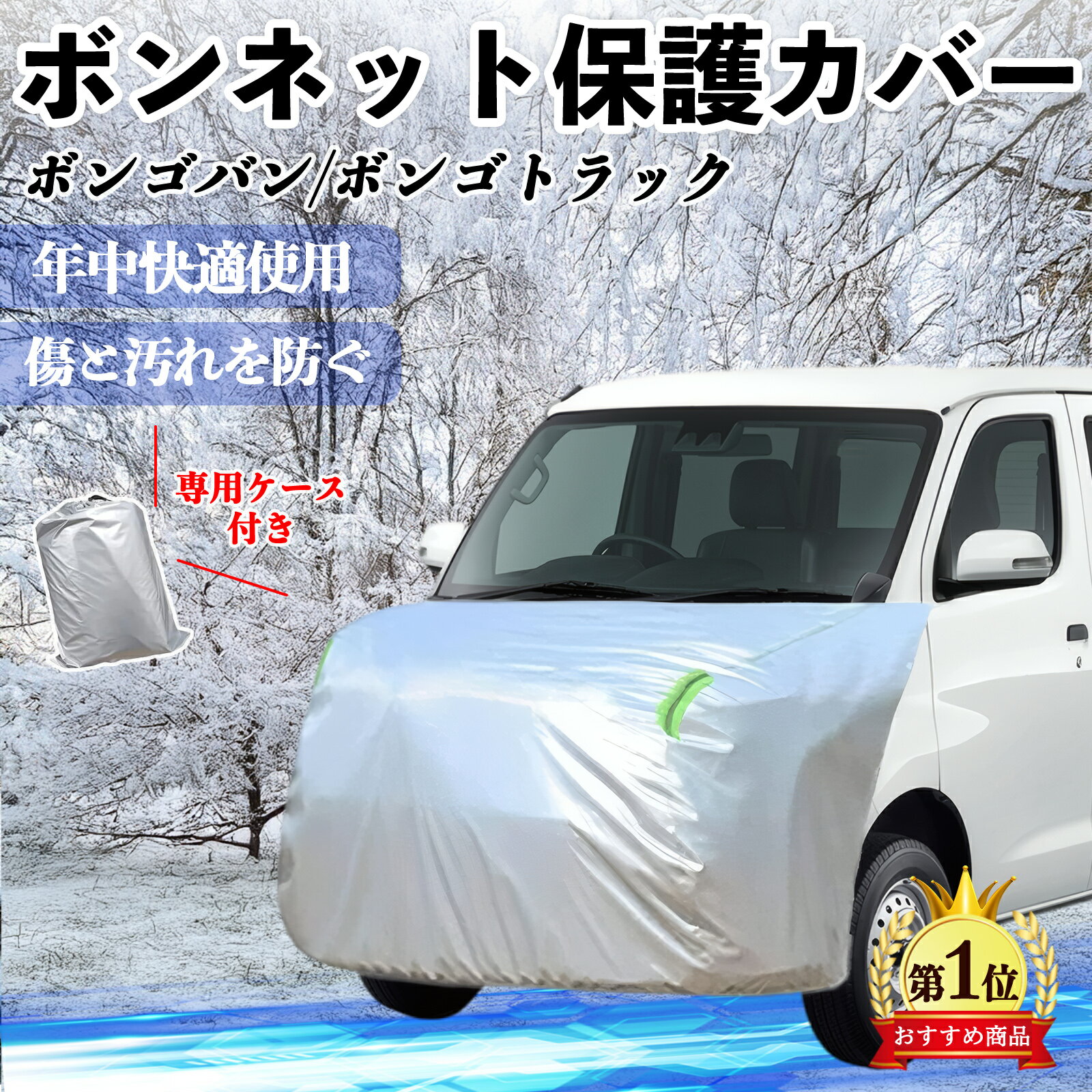 【ポイント5倍 送料無料】マツダ ボンゴバン/ボンゴトラック ボンネットカバー 防炎フロント保護カバー 車カバー 劣化 日焼け防止 アンチエイジング 防塵 蛍光反射 TiCar