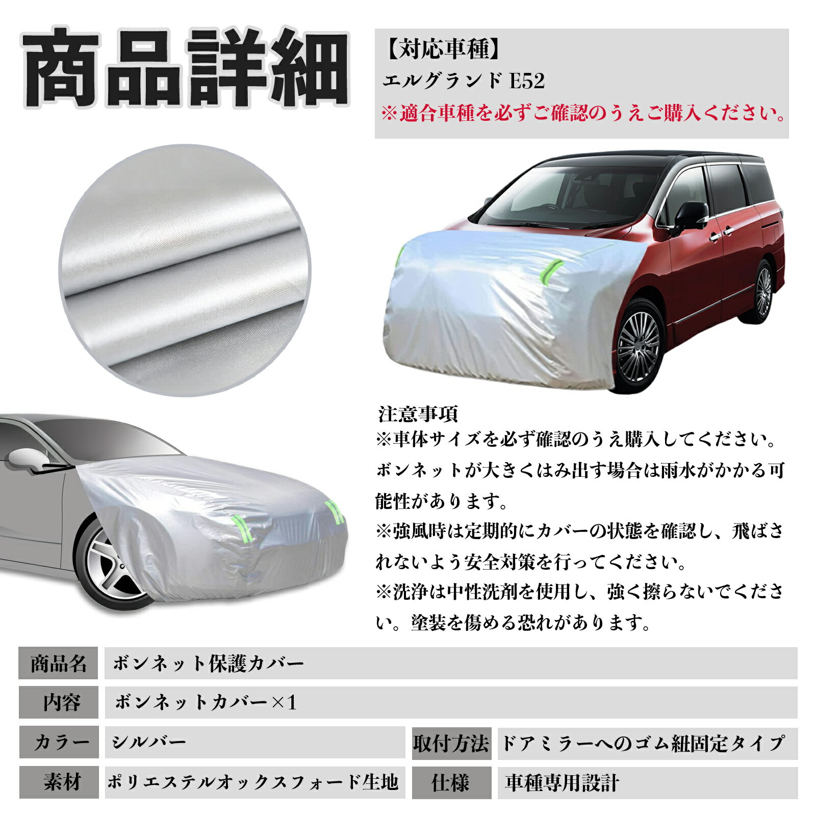 【ポイント10倍 送料無料】日産 エルグランド E52 ボンネットカバー 防炎フロント保護カバー 車カバー 劣化 日焼け防止 アンチエイジング 防塵 蛍光反射 TiCar 2